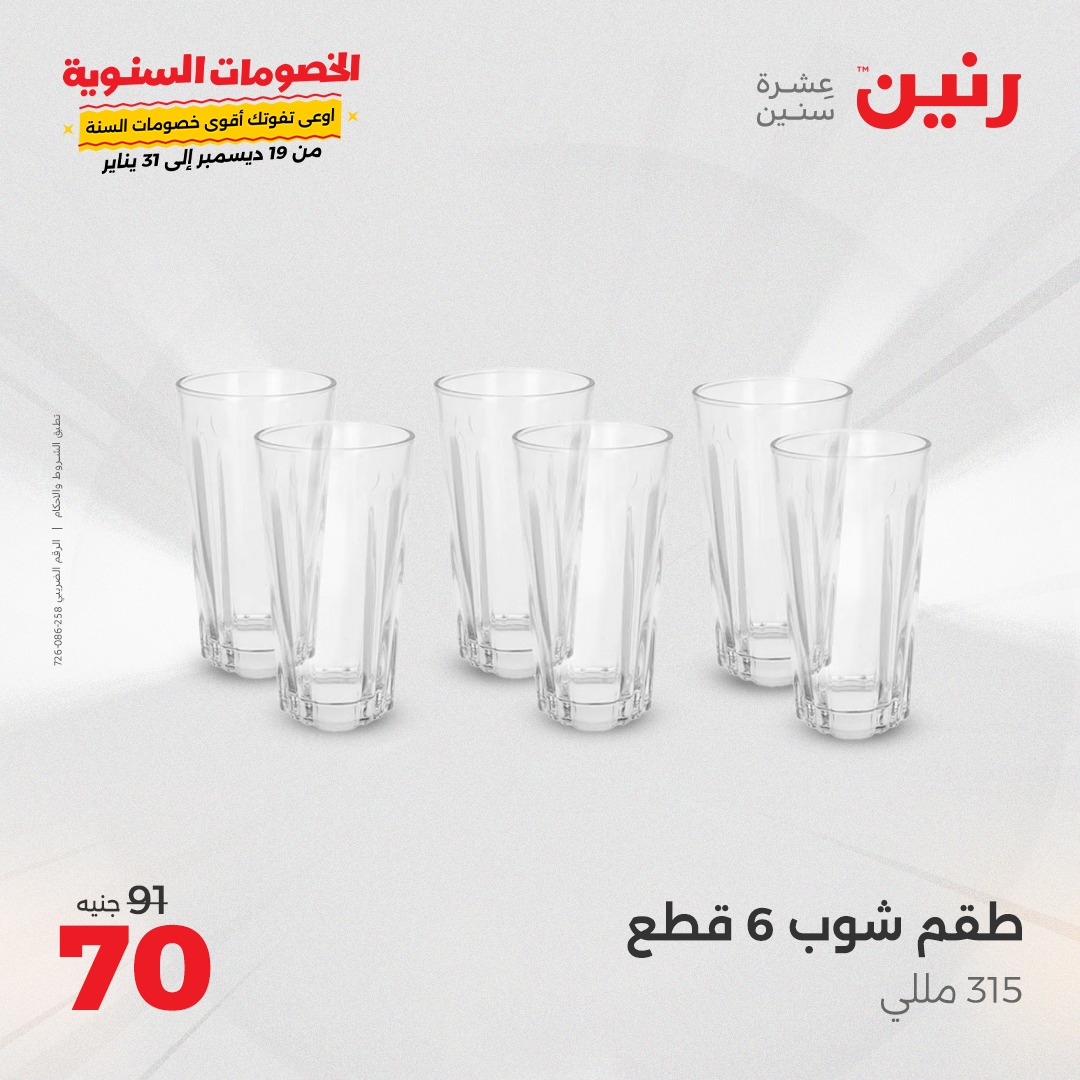 raneen offers from 4jan to 4jan 2025 عروض رنين من 4 يناير حتى 4 يناير 2025 صفحة رقم 2